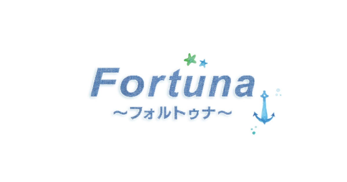 Fortuna（フォルトゥナ）